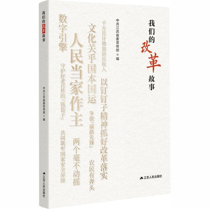我们的改革故事
