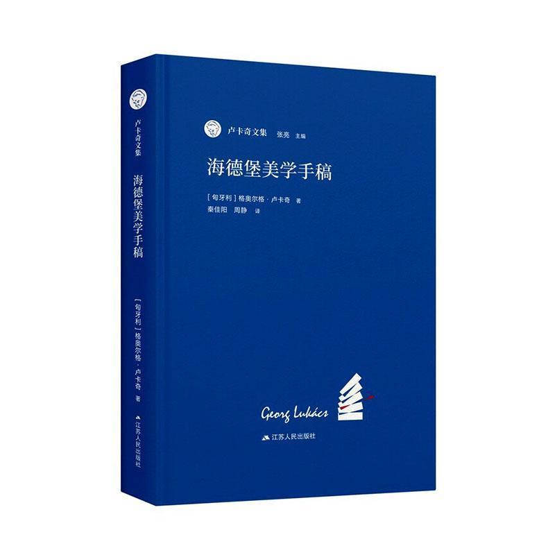 海德堡美学手稿