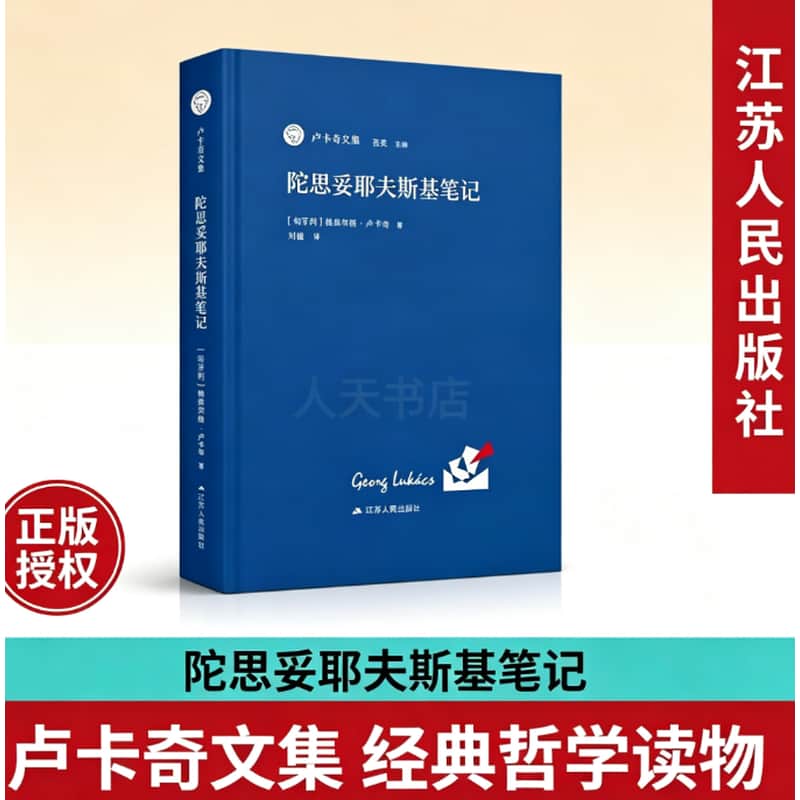 陀思妥耶夫斯基笔记
