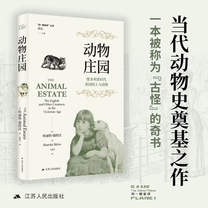 动物庄园—维多利亚时代英国的人与动物—the English and other creatures in the Victorian age