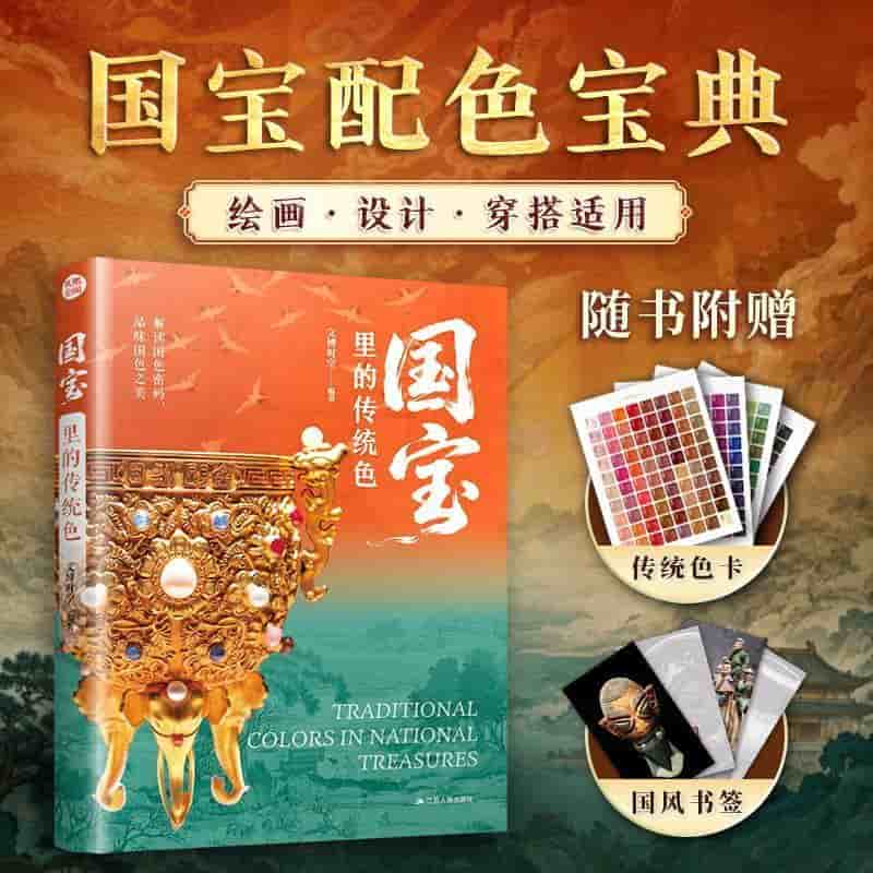 国宝里的传统色