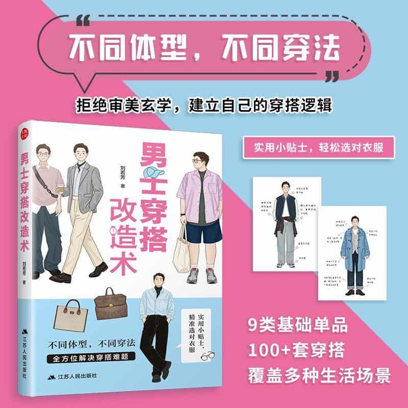 男士穿搭改造术