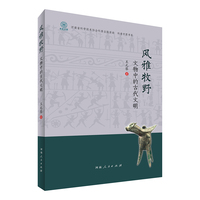 风雅牧野—文物中的古代文明