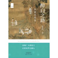 醉白之路—品读白居易