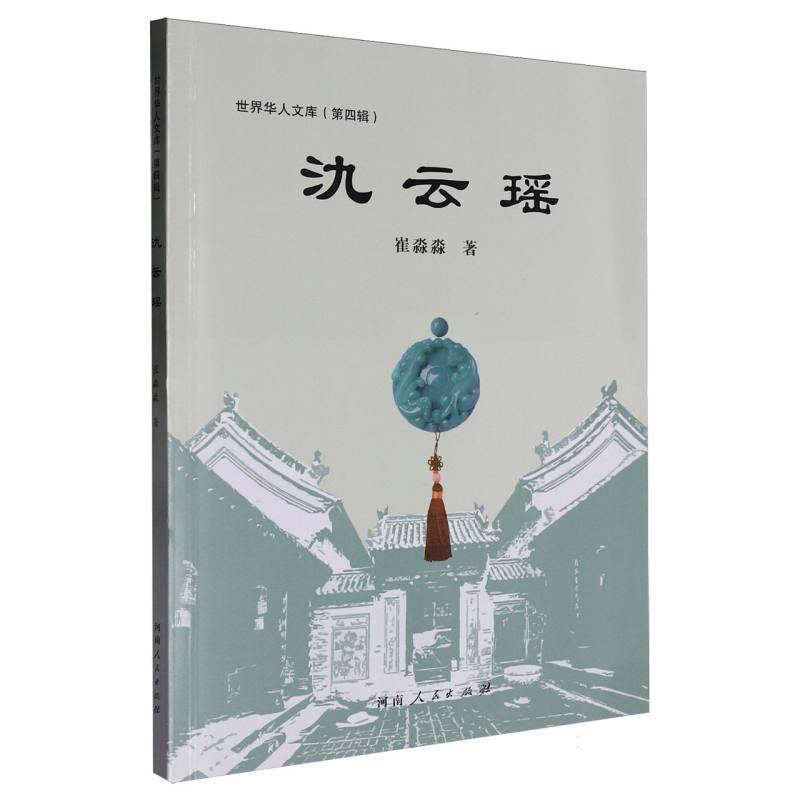 氿云瑶