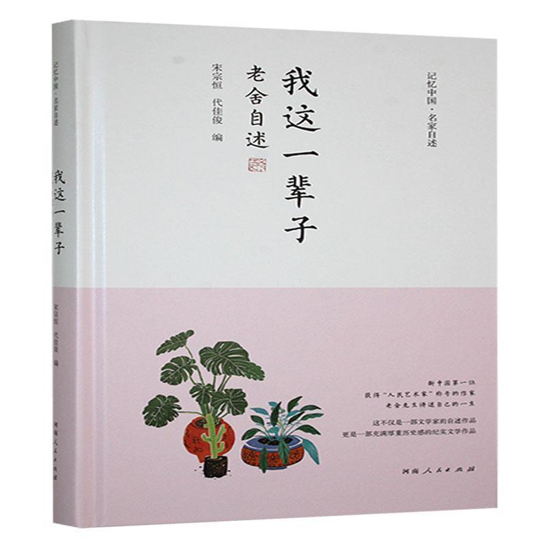 我这一辈子—老舍自述: