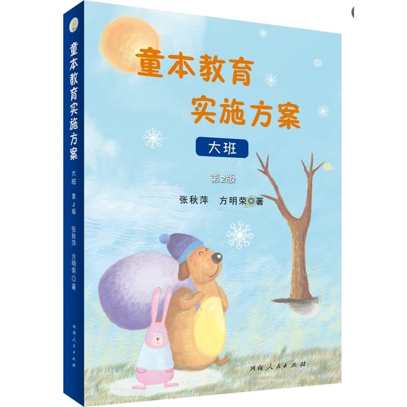 童本教育实施方案:大班