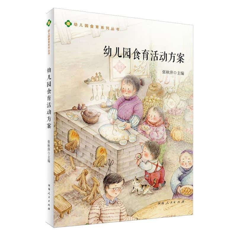 幼儿园食育活动方案