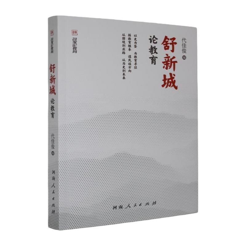 舒新城论教育