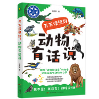 万万没想到—动物有话说