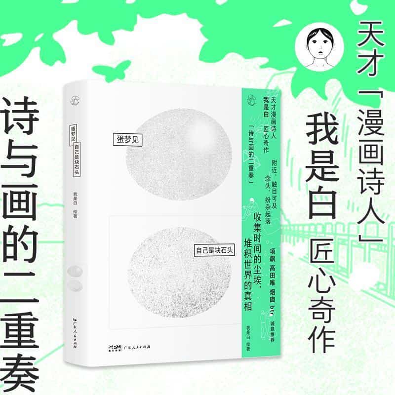 蛋梦见自己是块石头
