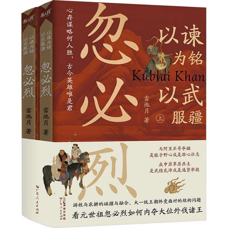 以谏为铭，以武服疆—忽必烈