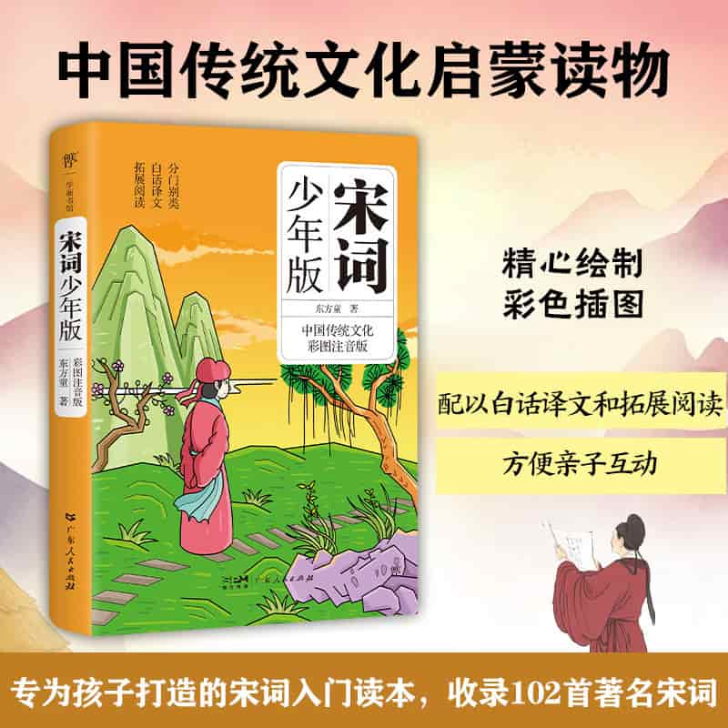 宋词少年版