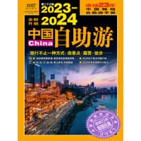 2023-2024中国自助游