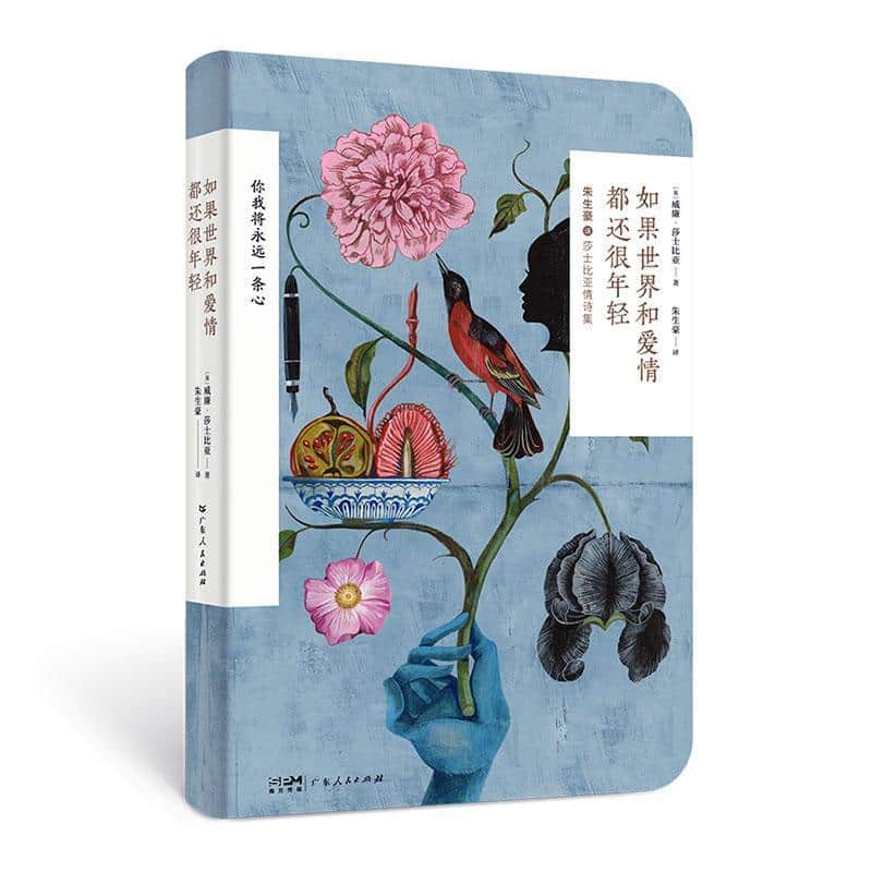 如果世界和爱情都还很年轻