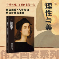 拉斐尔
