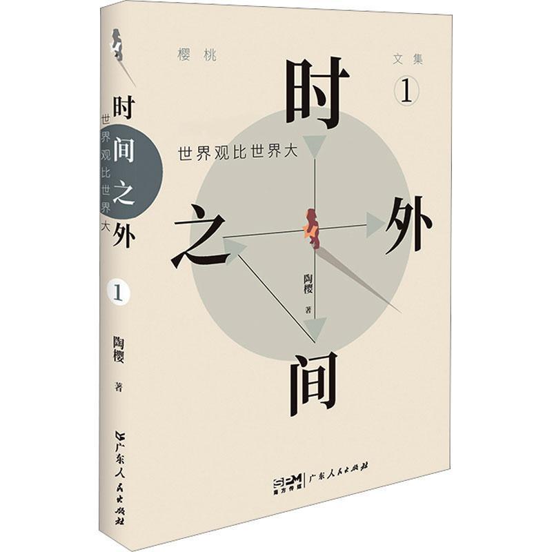 时间之外—(1):世界观比世界大