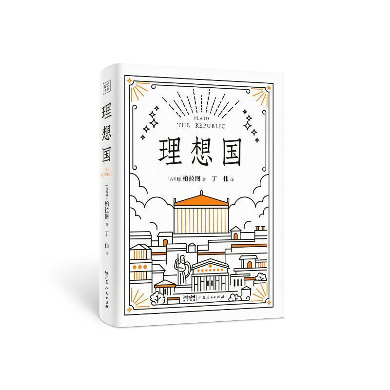 理想国