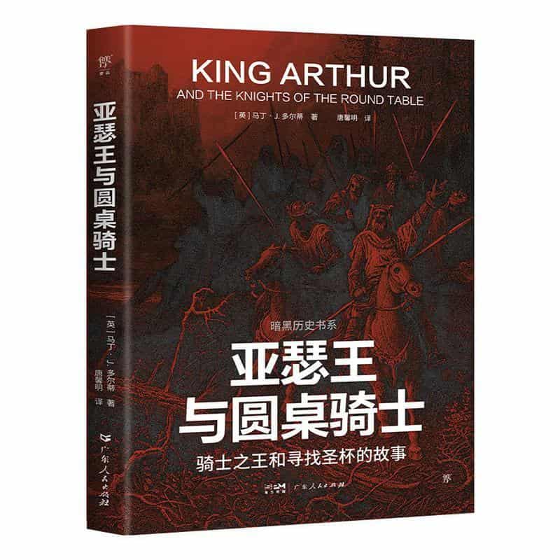 亚瑟王与圆桌骑士