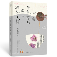 心有半亩花田 藏于烟火人间