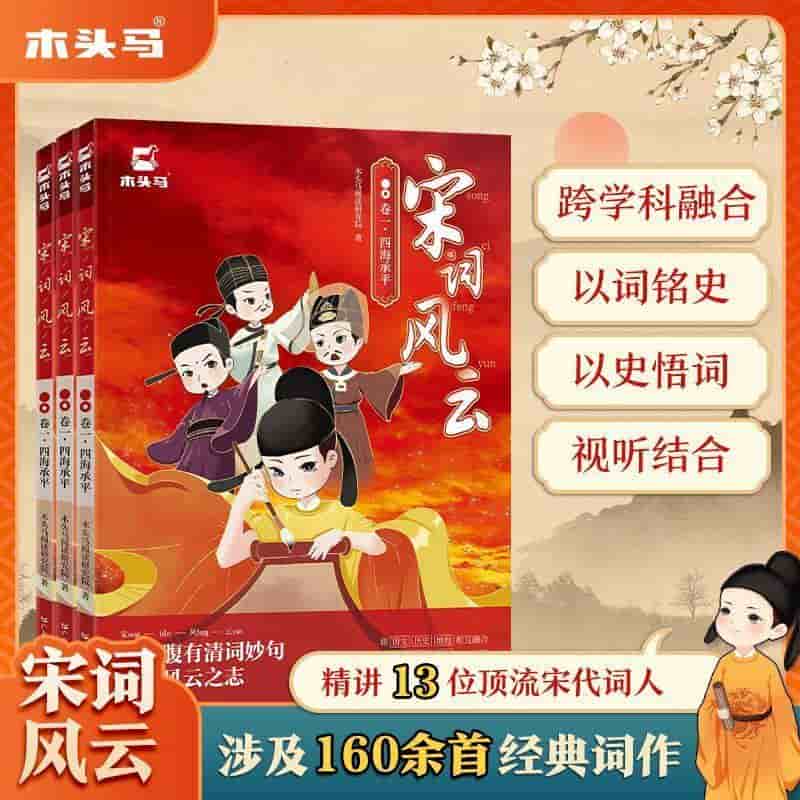 宋词风云