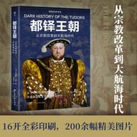 都铎王朝—从宗教改革到大航海时代
