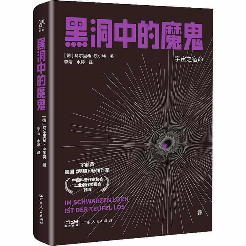 黑洞中的魔鬼—宇宙之宿命