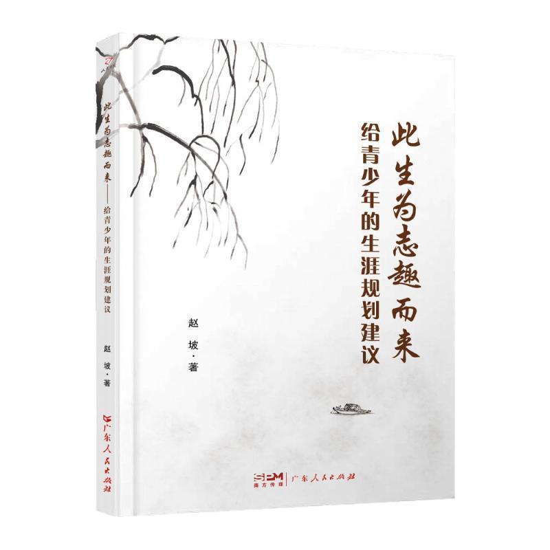 此生为志趣而来—给青少年的生涯规划建议