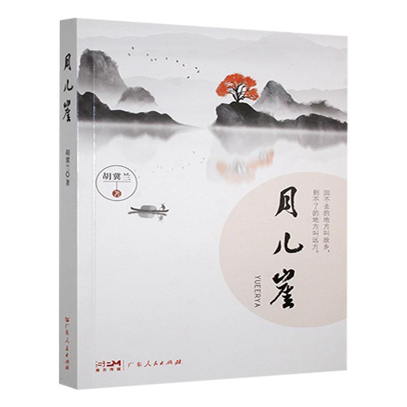 月儿崖