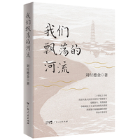 我们飘荡的河流