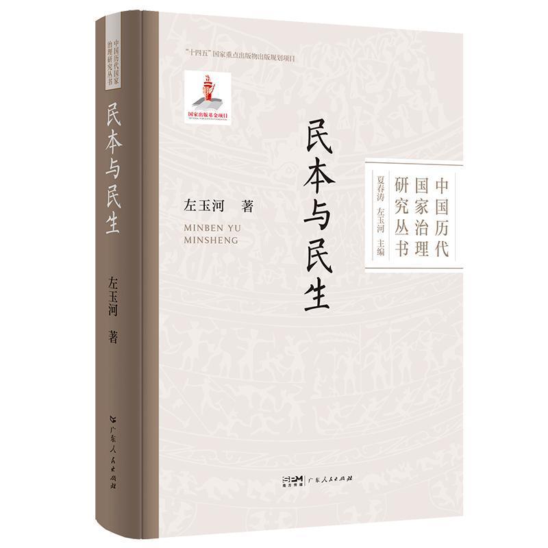 民本与民生