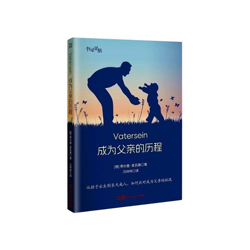 成为父亲的历程