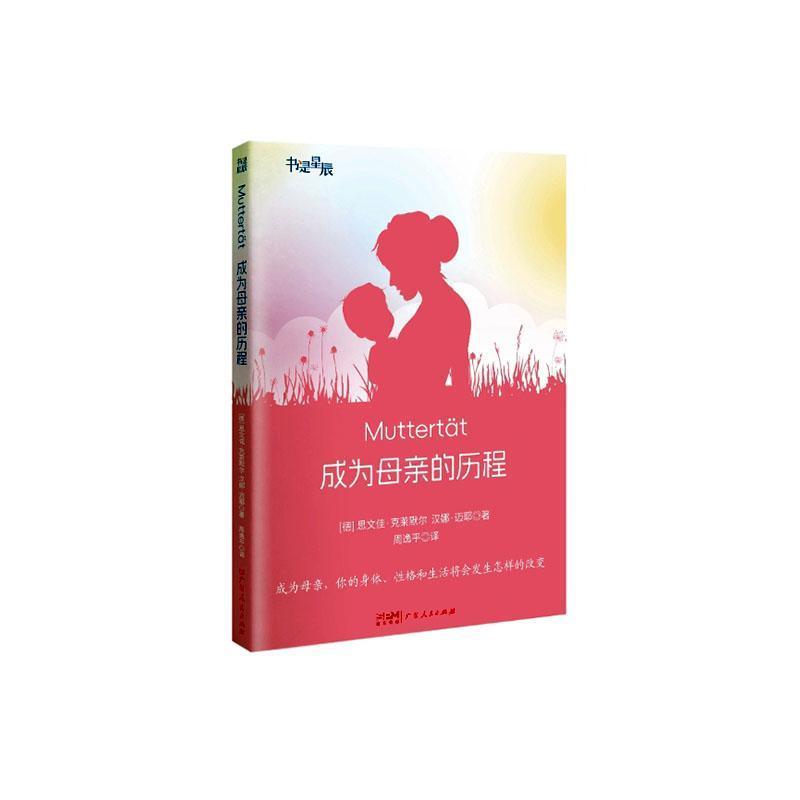 成为母亲的历程