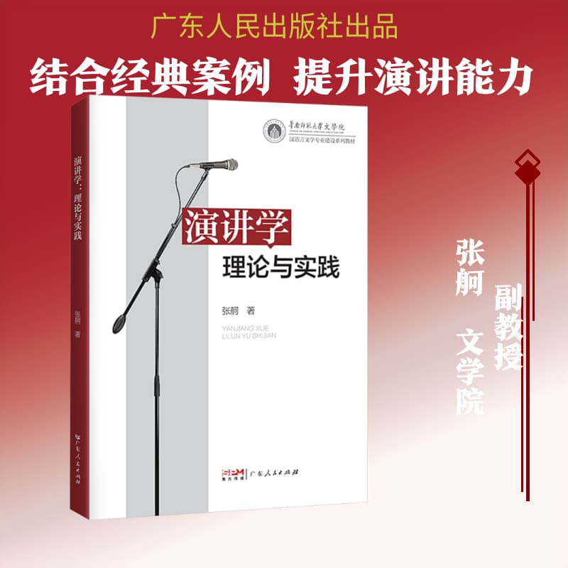 演讲学—理论与实践