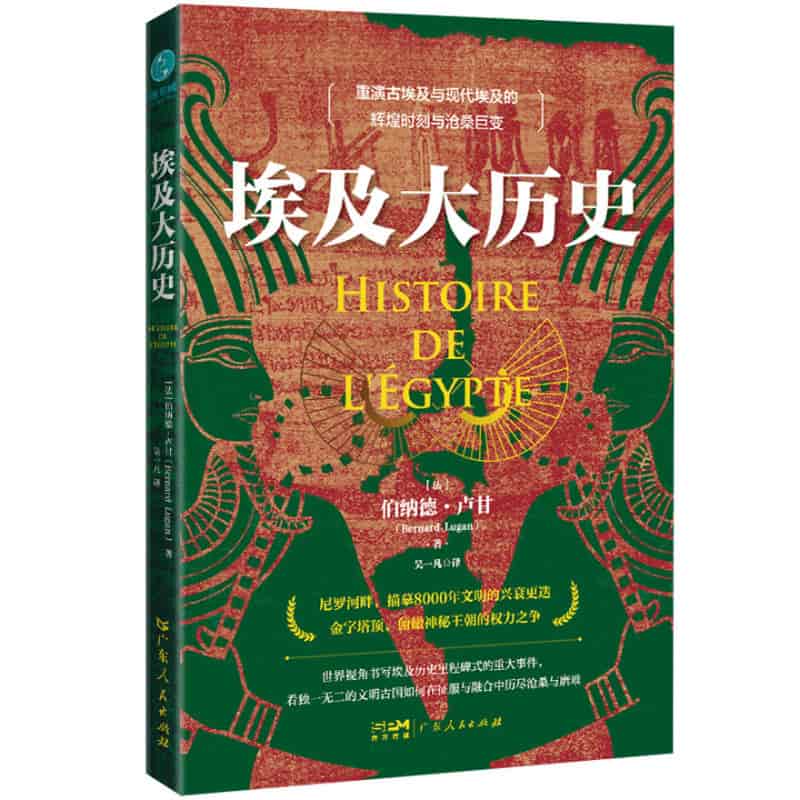 埃及大历史