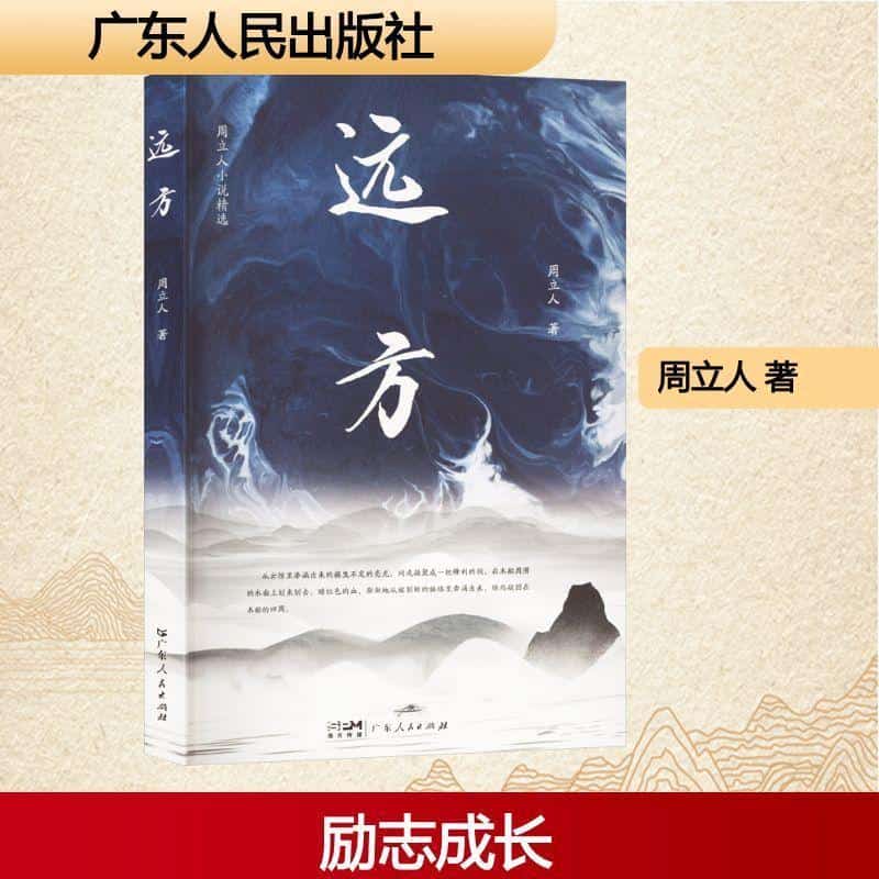远方