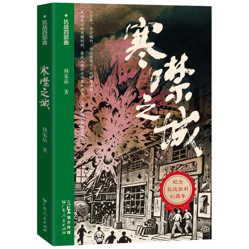 寒噤之城