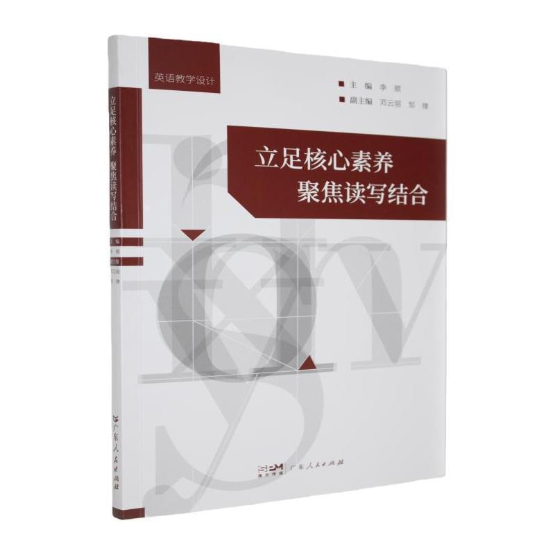 立足核心素养 聚焦读写结合