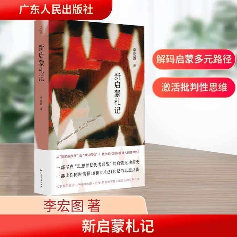 新启蒙札记