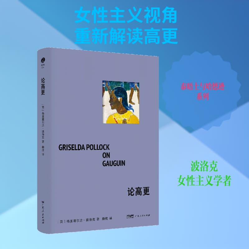 论高更
