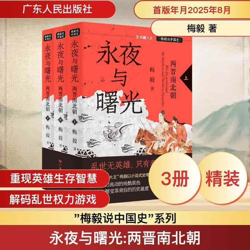 永夜与曙光—两晋南北朝: