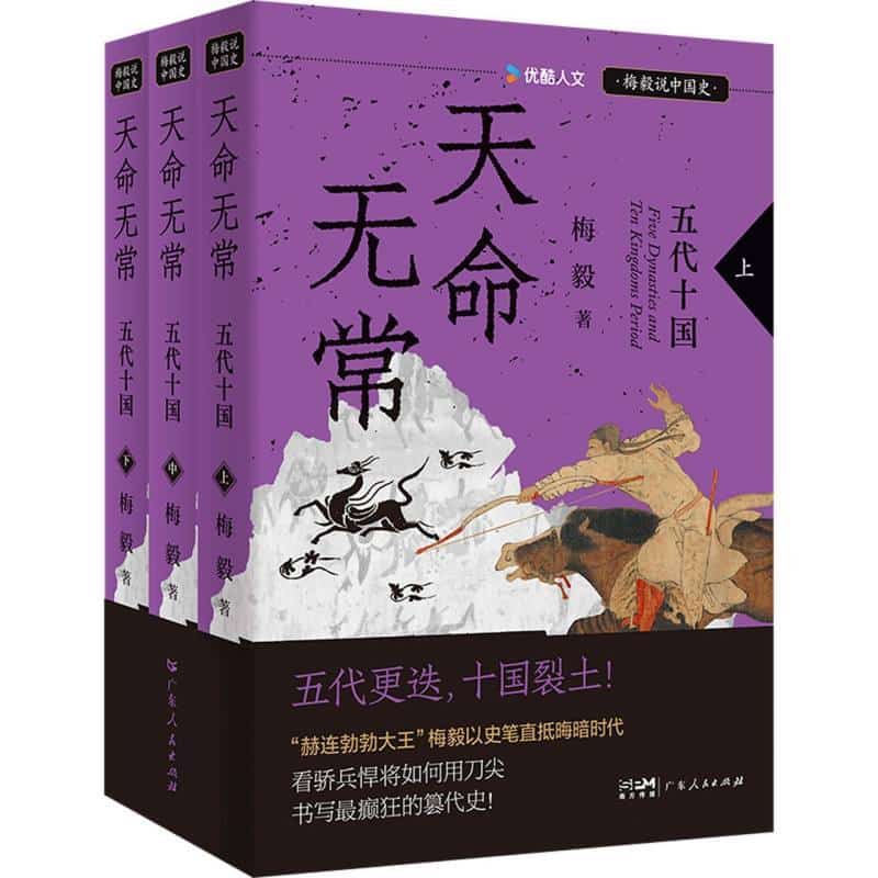 天命无常—五代十国: