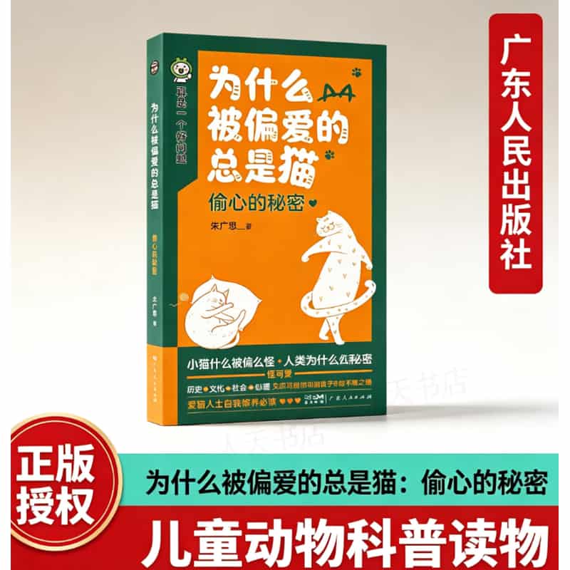 为什么被偏爱的总是猫—偷心的秘密