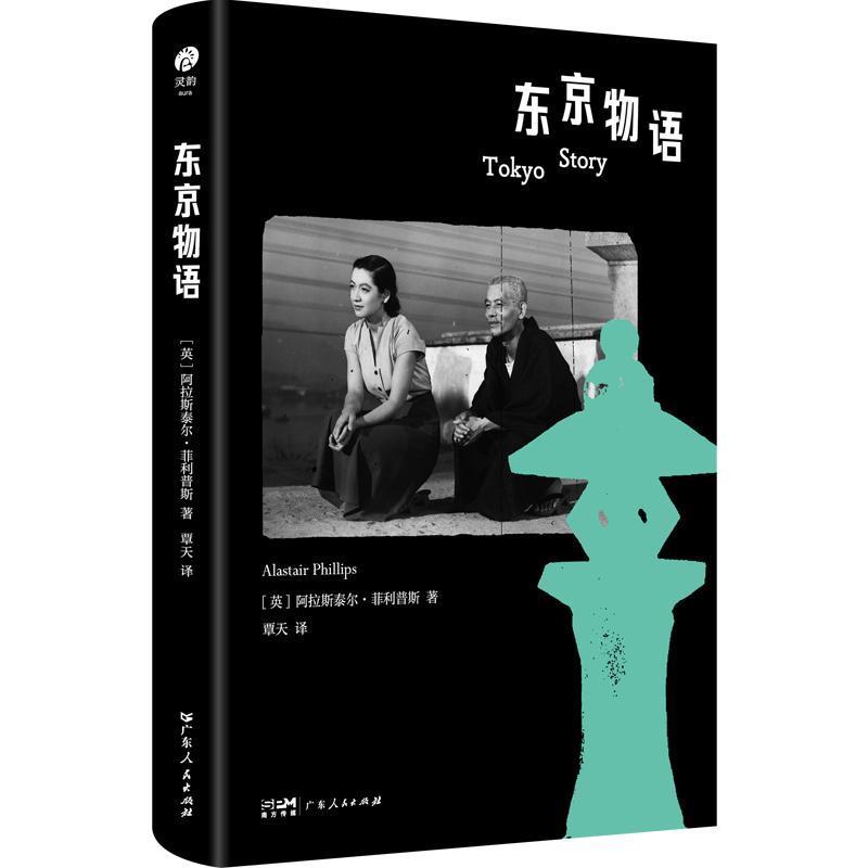 东京物语