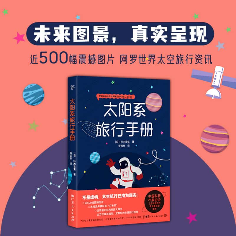 太阳系旅行手册
