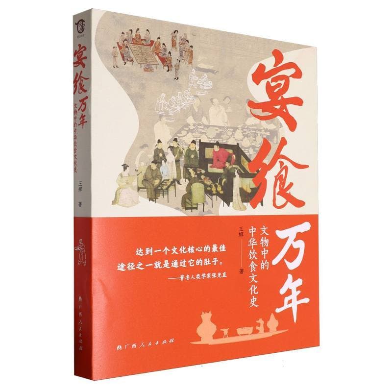 宴飨万年—文物中的中华饮食文化史