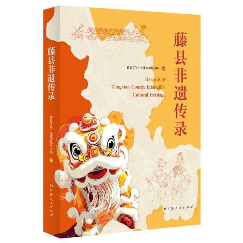 藤县非遗传录