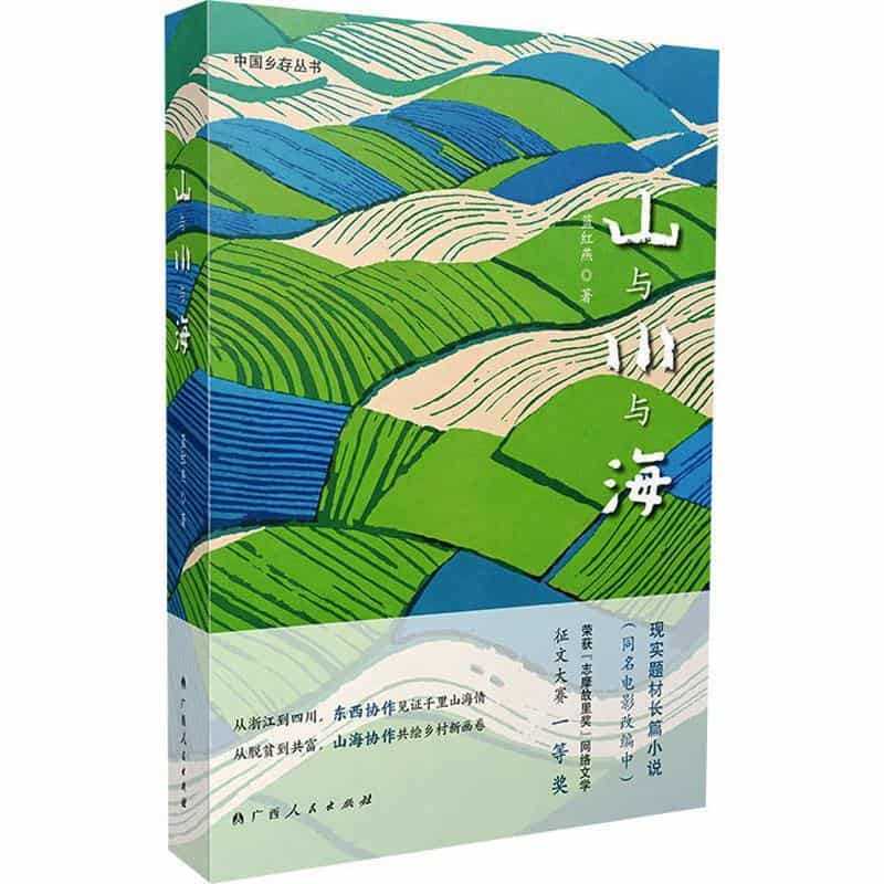 山与川与海