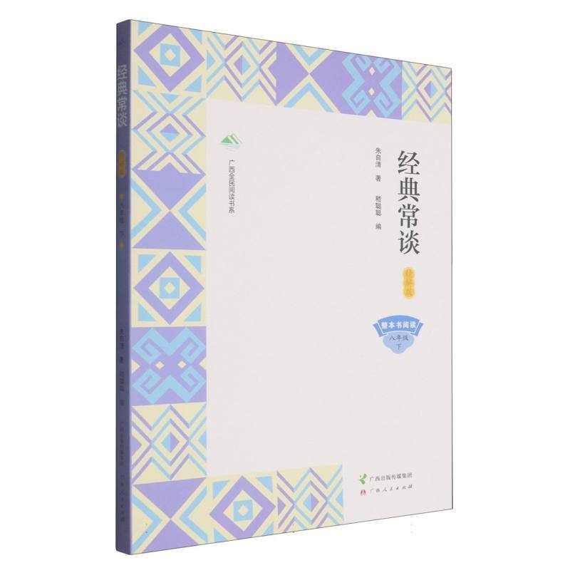 经典常谈—精解版
