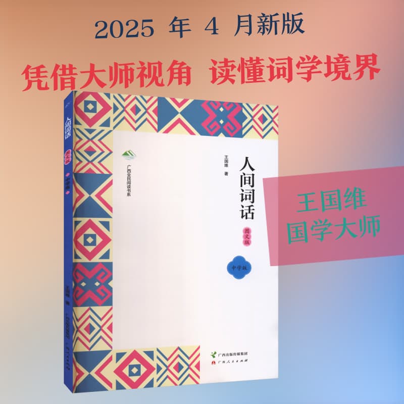 人间词话—图文版: